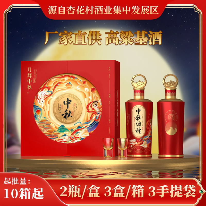 <strong>中秋节礼盒装纯粮白酒定制</strong>