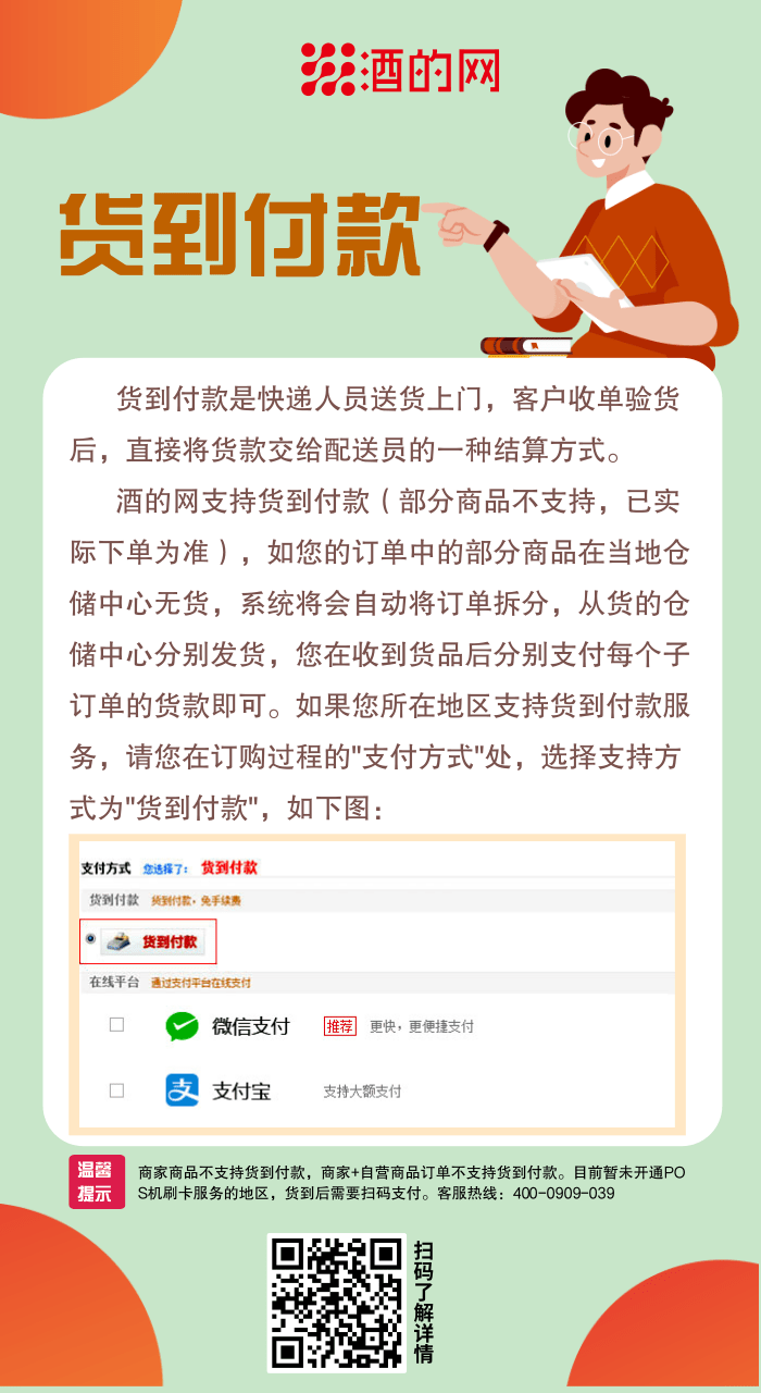 货到付款.png