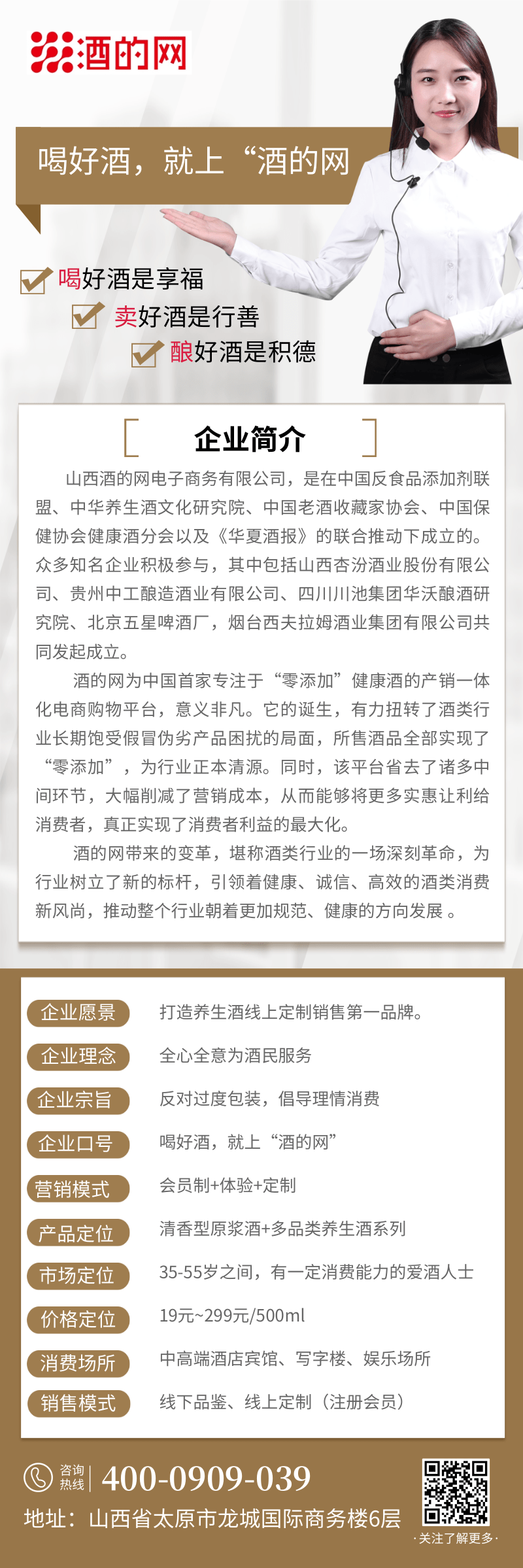 酒的网简介 (1).png