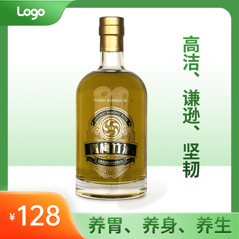 青梅竹酒