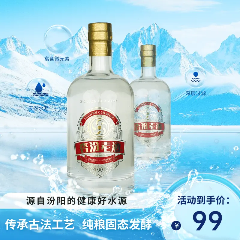 53度老酒（三剑客）