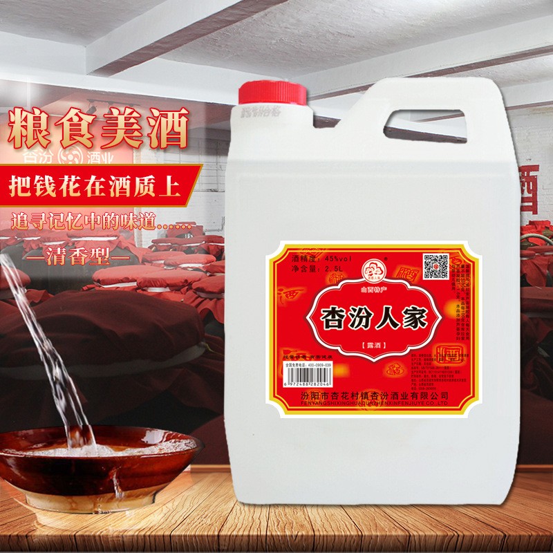 2.5L 45度杏纷人家 白酒批发清香型桶装酒水现货现发清香纯粮
