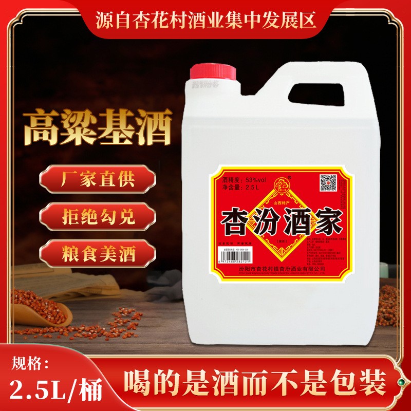 2.5L 53度杏纷酒家桶装白酒批发清香型散装酒