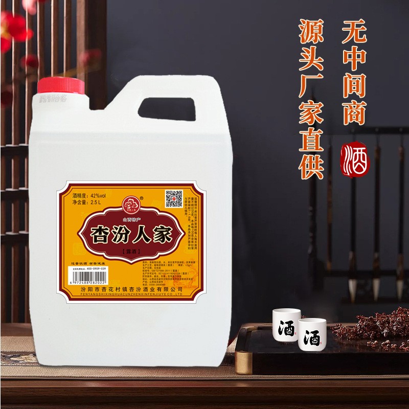 2.5L42度杏汾人家清香型桶装粮食酒批发固态发酵