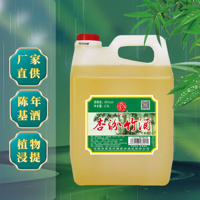 2.5L 45度杏汾竹酒 白酒厂家直供原浆植物浸泡酒桶装批发竹叶植物浸提