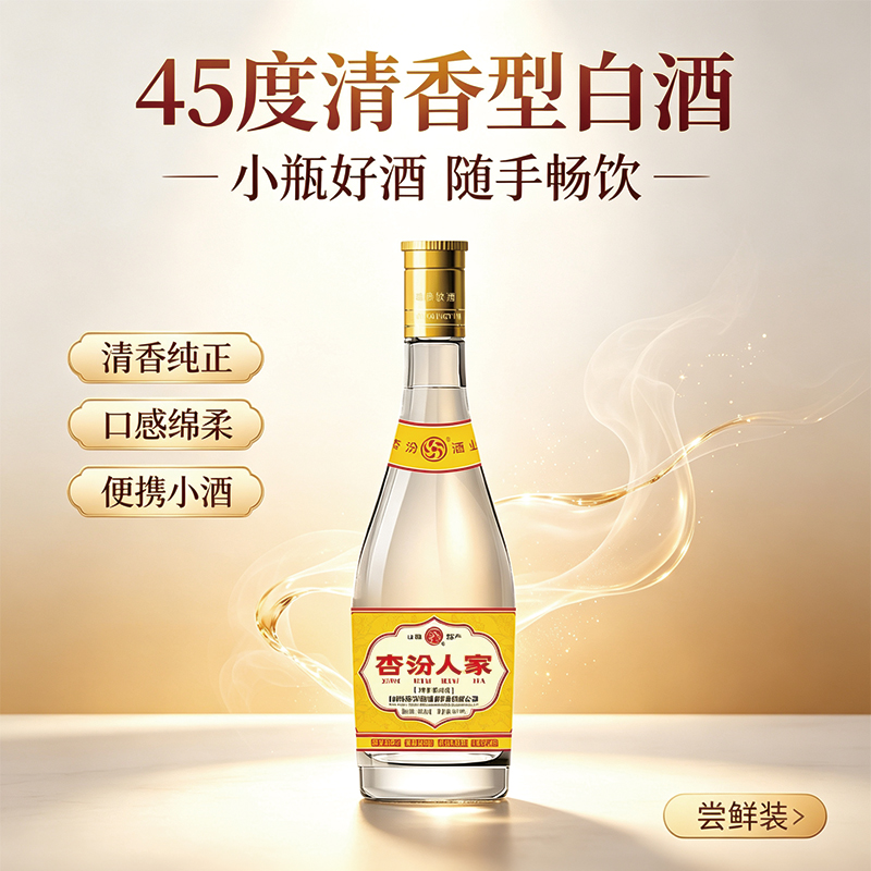 杏汾人家光瓶系列