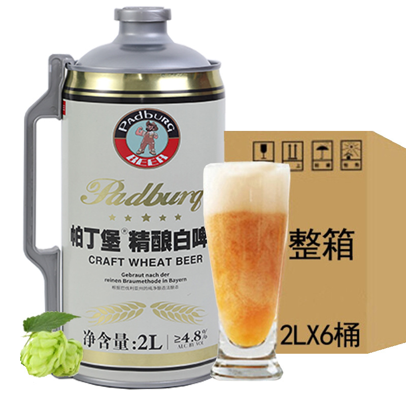 帕丁堡原浆精酿啤酒2L桶装德式白啤小麦啤大桶4斤非黄啤
